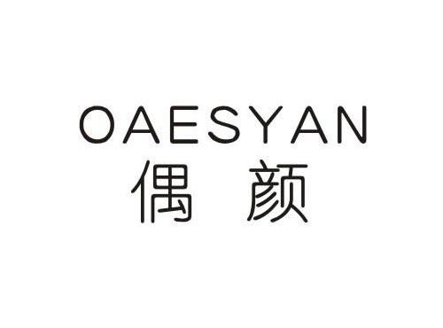 偶颜