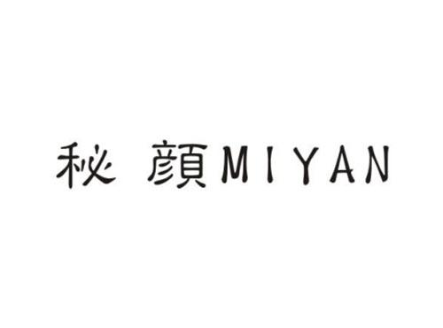 秘颜