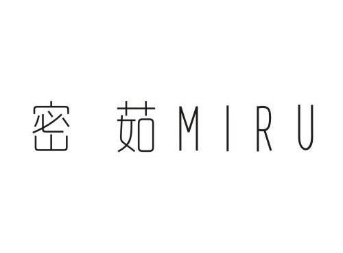 密茹