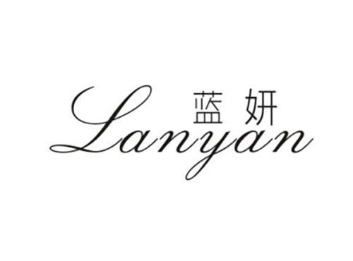 蓝妍
