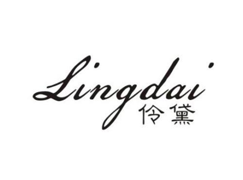 伶黛