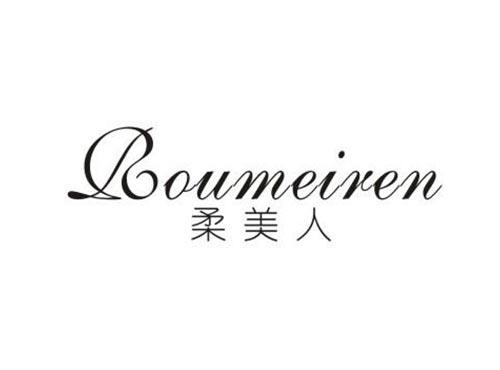 柔美人