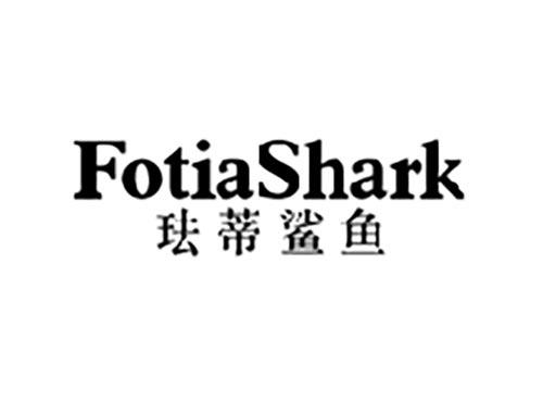 珐蒂鲨鱼  FOTIASHARK