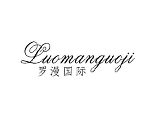 罗漫国际