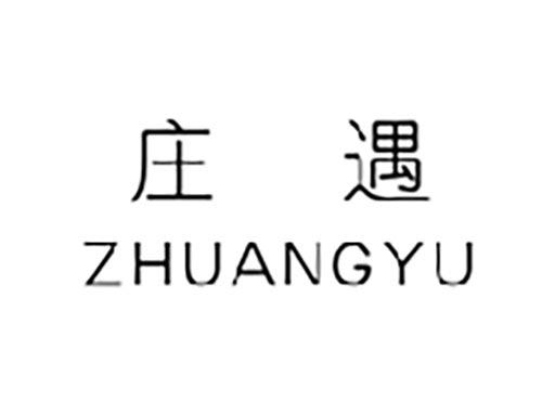 庄遇