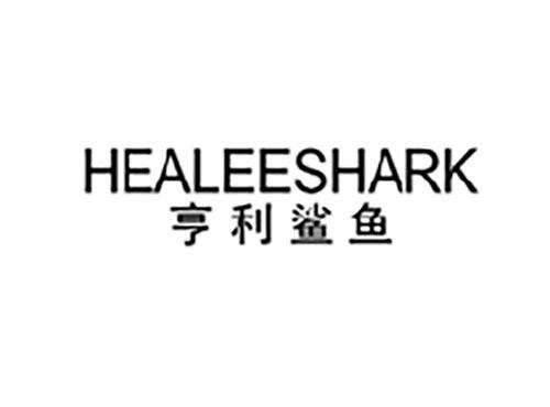HEALEESHARK 亨利鲨鱼