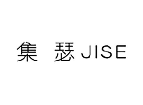 集瑟