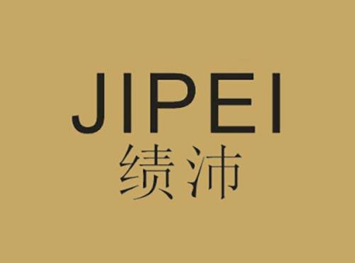 绩沛