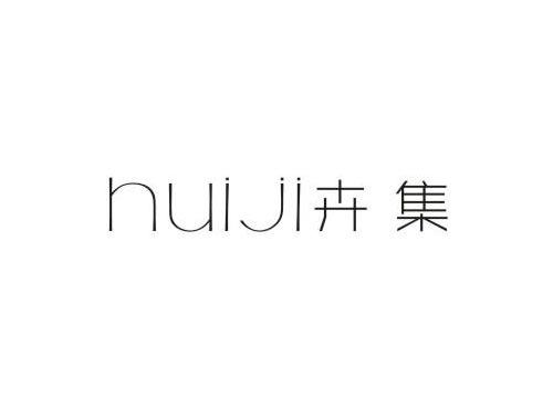 卉集