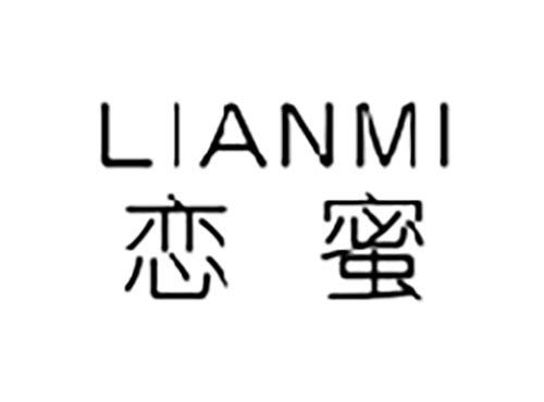 恋蜜