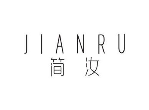 简汝