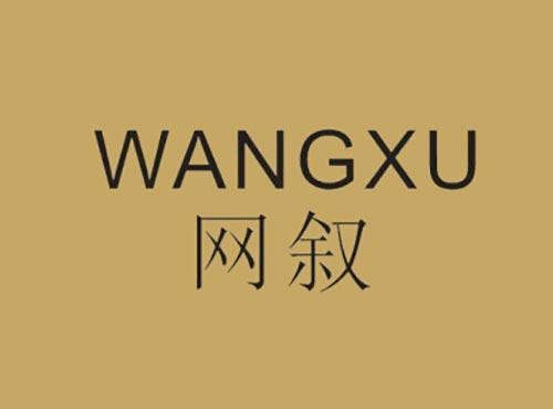 网叙