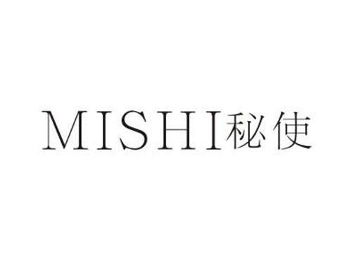 秘使