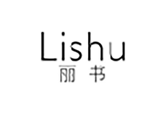 丽书