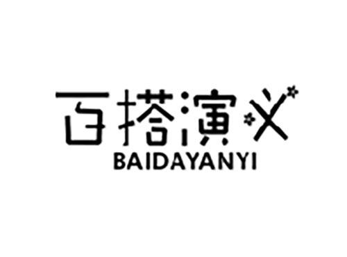 百搭演义