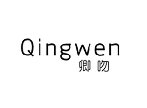 卿吻