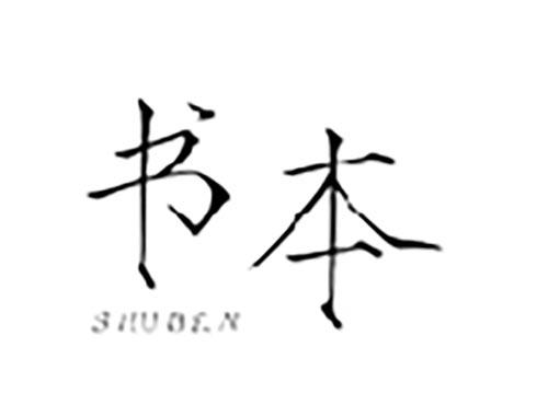 书本