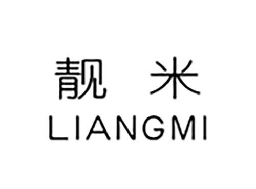 靓米