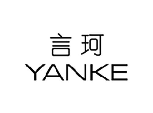 言珂