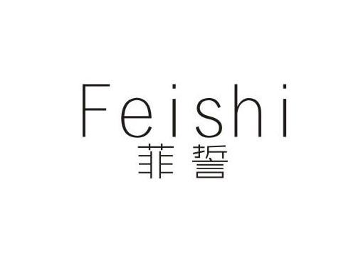菲誓