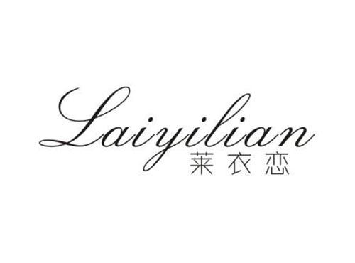 莱衣恋