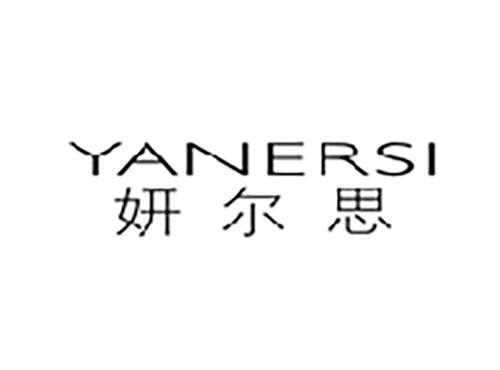 妍尔思
