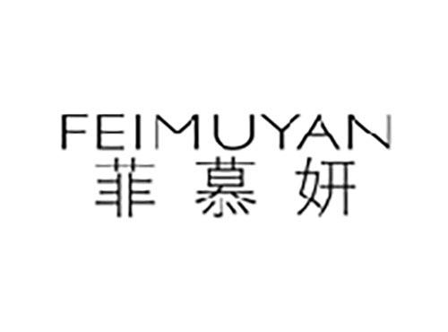 菲慕妍