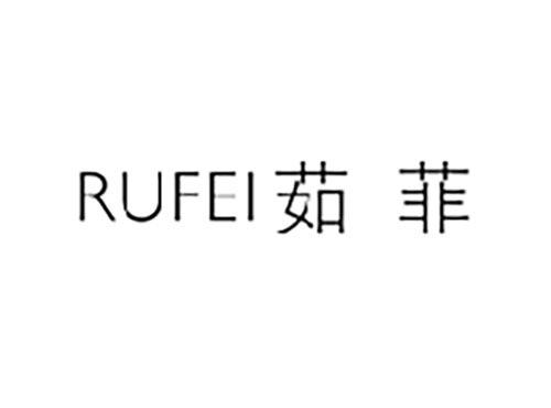 茹菲