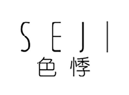 色悸
