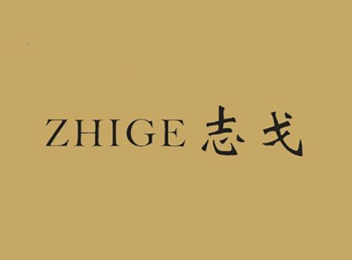 志戈