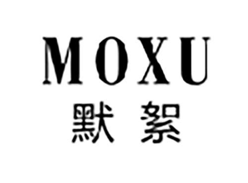 默絮