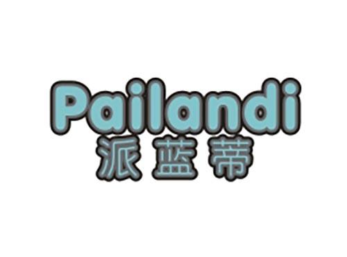 派蓝蒂
