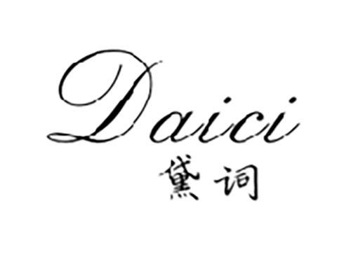 黛词