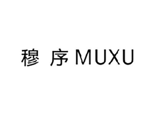 穆序