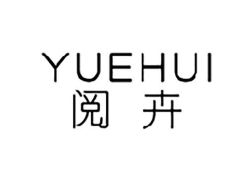 阅卉