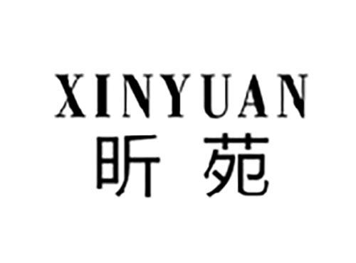 昕苑