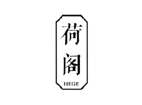 荷阁