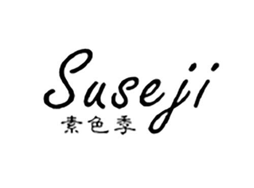 素色季