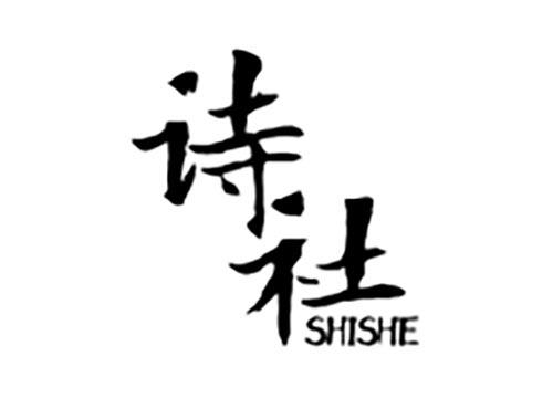 诗社