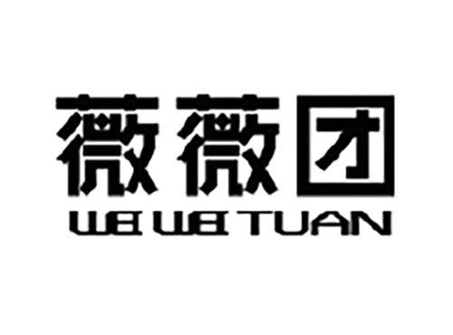 薇薇团
