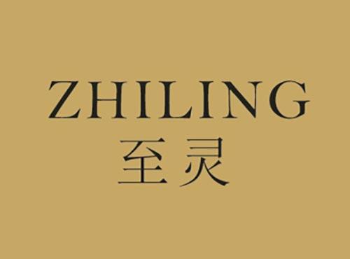 至灵