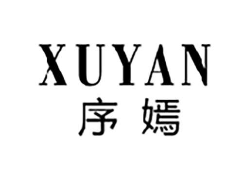序嫣