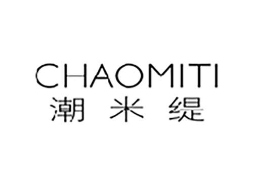 潮米缇