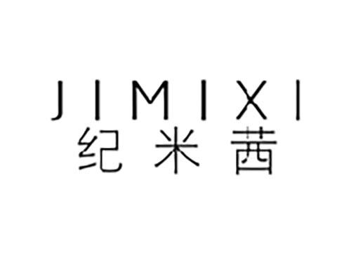 纪米茜