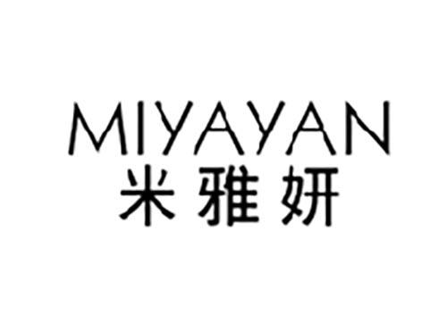 米雅妍