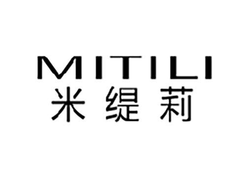 米缇莉
