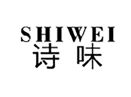 诗味
