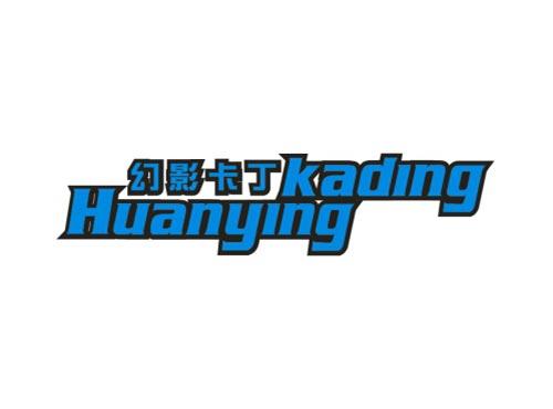 幻影卡丁