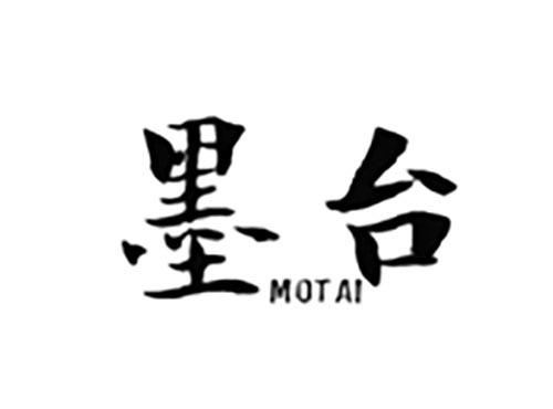 墨台