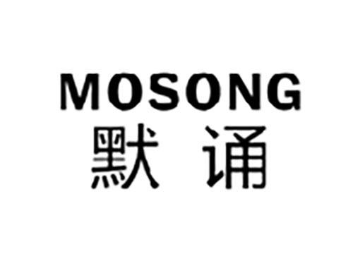 默诵